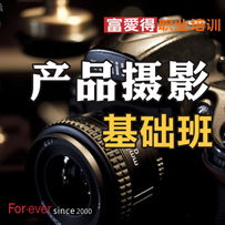 珠海電商美工培訓學校_富愛得設計教育機構_珠海淘寶店美工培訓學校_珠海網店經營培訓_廣東珠海淘寶網店經營培訓_珠海淘寶網店裝修培訓_珠海seo搜索引擎推廣培訓_珠海市富愛得職業培訓學校