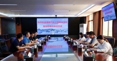 湖南汽車(chē)工程職業(yè)學(xué)院原黨委副書(shū)記韓先滿一行來(lái)訪