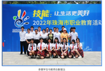 技能讓生活更美好|我校亮相珠海市職業教育活動周