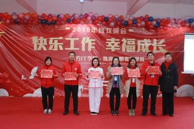 新時(shí)代. 新職教. 新征程 | 珠海一職實(shí)驗(yàn)學(xué)校年終大會(huì)&晚會(huì)大放送!