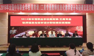河南省商務(wù)學(xué)校教師參加2018全國中等職業(yè)學(xué)校 美育課信息化教學(xué)設(shè)計(jì)和說課交流活動(dòng)獲得優(yōu)異成績