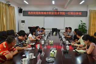 珠海城市職業(yè)技術(shù)學(xué)院 南海區(qū)第一職業(yè)技術(shù)學(xué)校來我院交流訪問